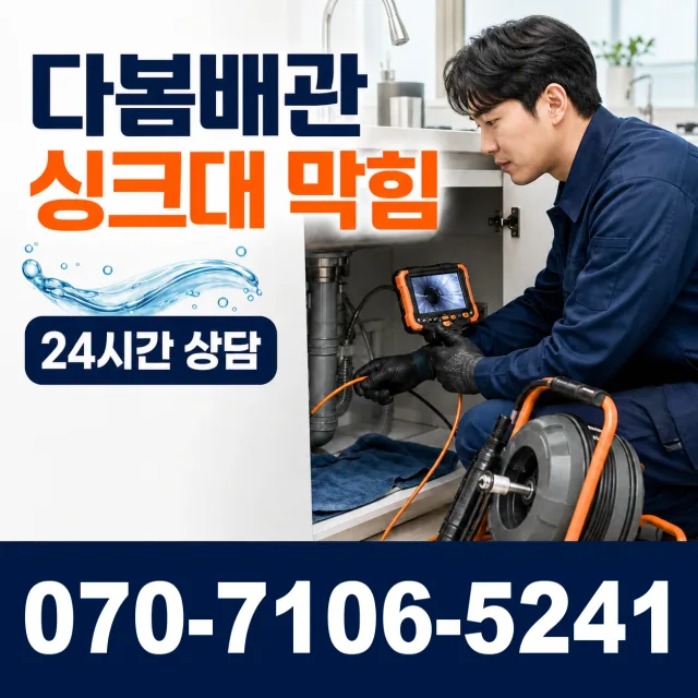 한산면 나교리 샤워수전 상담 이미지 1