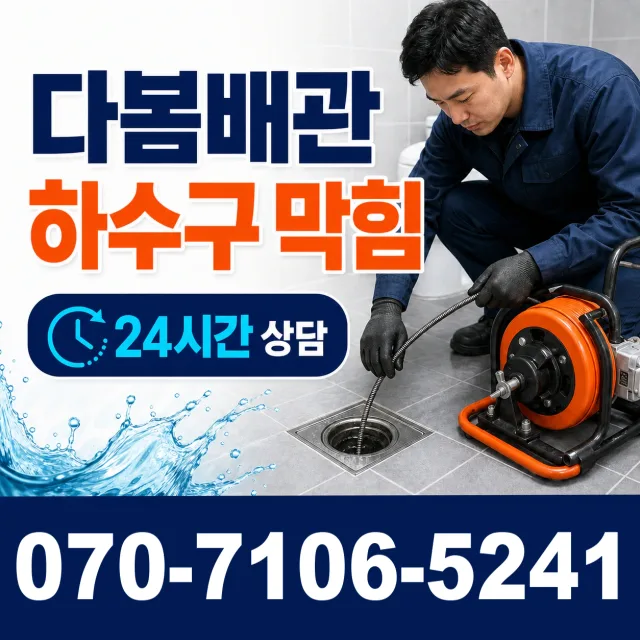 한산면 나교리 샤워수전 상담 이미지 2