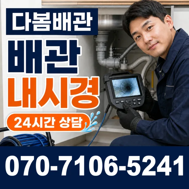 한산면 나교리 샤워수전 상담 이미지 3
