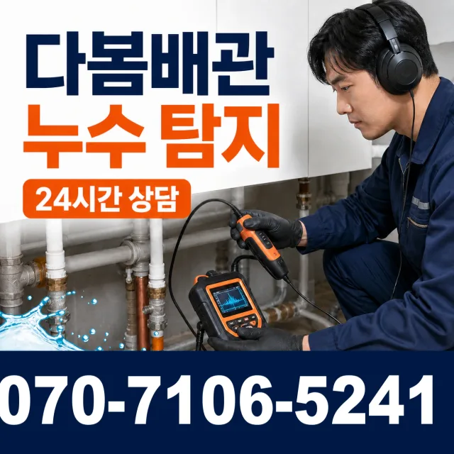 한산면 나교리 샤워수전 상담 이미지 5
