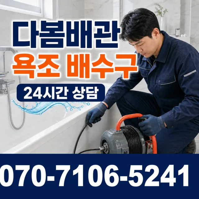 한산면 나교리 샤워수전 상담 이미지 6