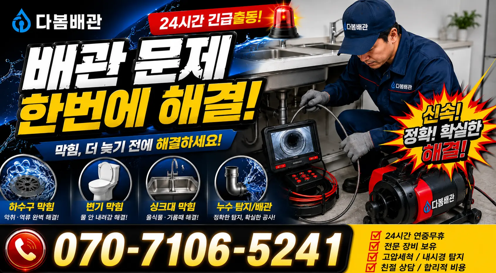 한산면 나교리 샤워수전 24시간 긴급출동 상담 안내